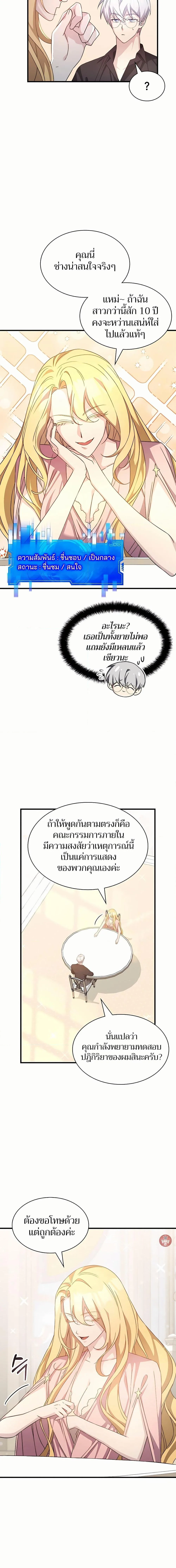 My Lucky Encounter From The Game Turned Into Reality ตอนที่ 47 หน้า 4