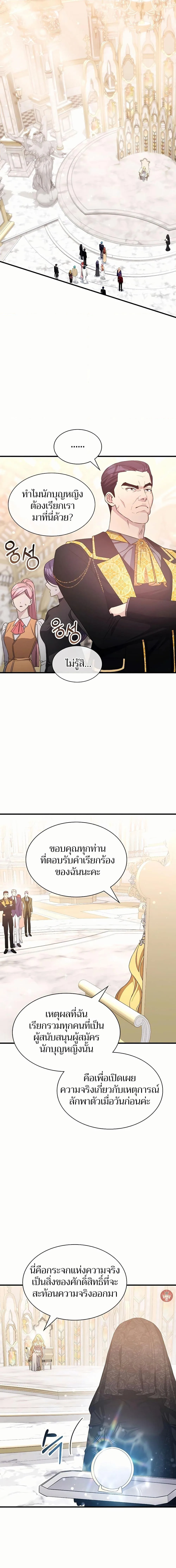 My Lucky Encounter From The Game Turned Into Reality ตอนที่ 47 หน้า 6
