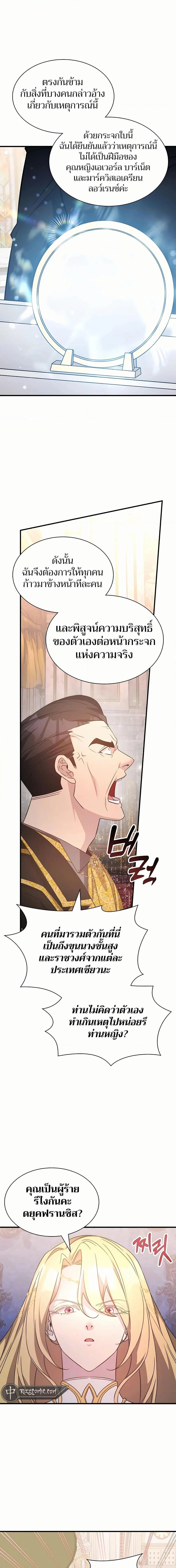 My Lucky Encounter From The Game Turned Into Reality ตอนที่ 47 หน้า 7