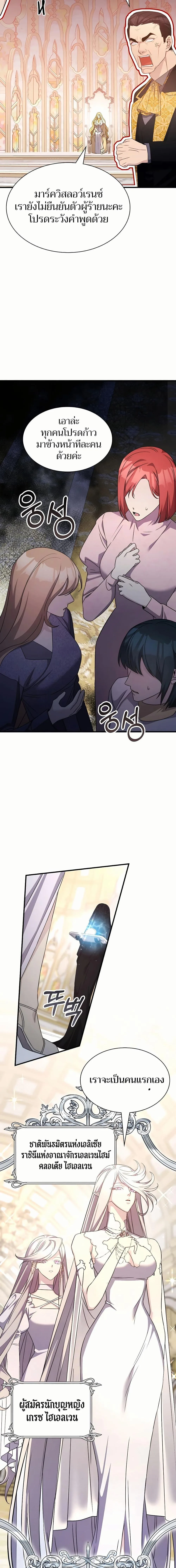 My Lucky Encounter From The Game Turned Into Reality ตอนที่ 47 หน้า 9