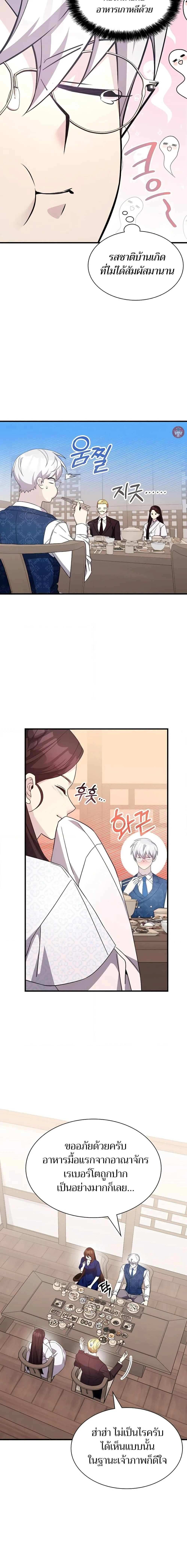 My Lucky Encounter From The Game Turned Into Reality ตอนที่ 49 หน้า 12