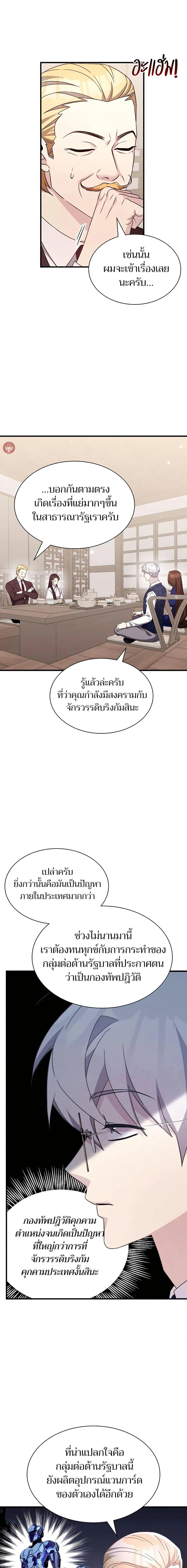 My Lucky Encounter From The Game Turned Into Reality ตอนที่ 49 หน้า 13