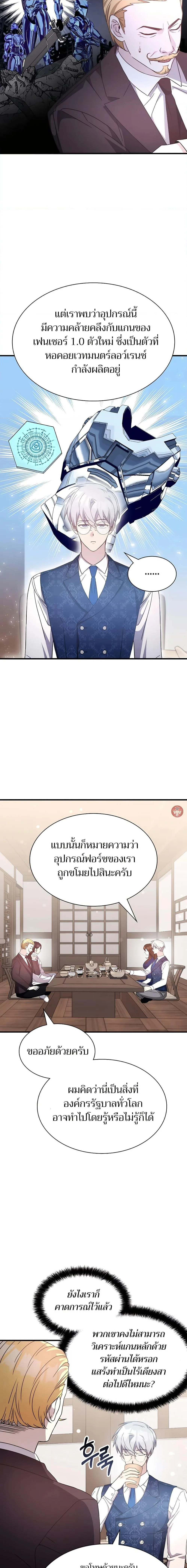 My Lucky Encounter From The Game Turned Into Reality ตอนที่ 49 หน้า 14