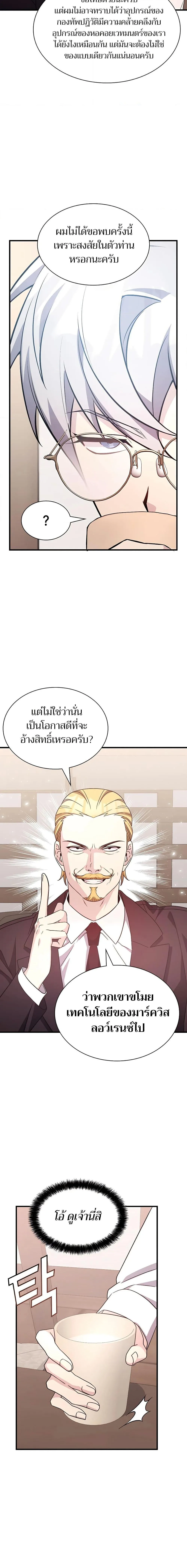 My Lucky Encounter From The Game Turned Into Reality ตอนที่ 49 หน้า 15