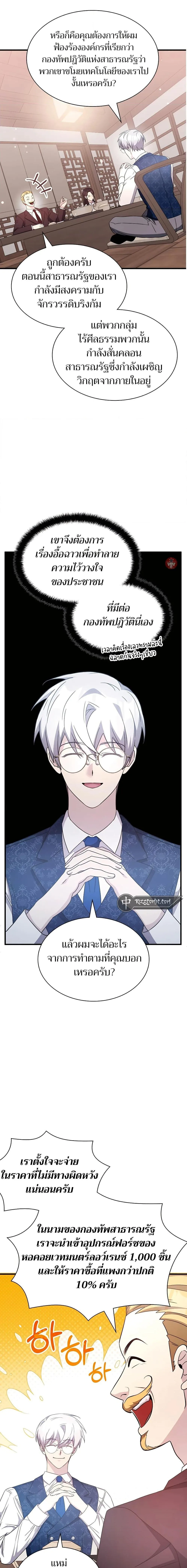 My Lucky Encounter From The Game Turned Into Reality ตอนที่ 49 หน้า 16