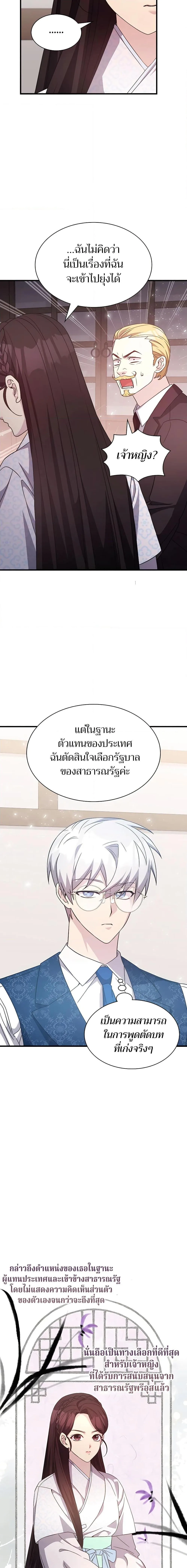 My Lucky Encounter From The Game Turned Into Reality ตอนที่ 49 หน้า 18