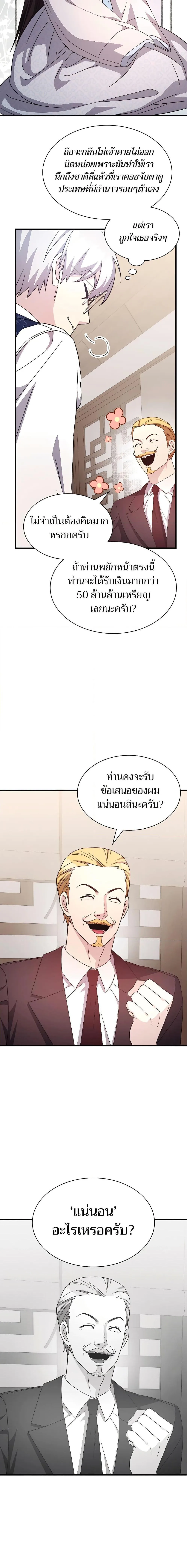 My Lucky Encounter From The Game Turned Into Reality ตอนที่ 49 หน้า 19