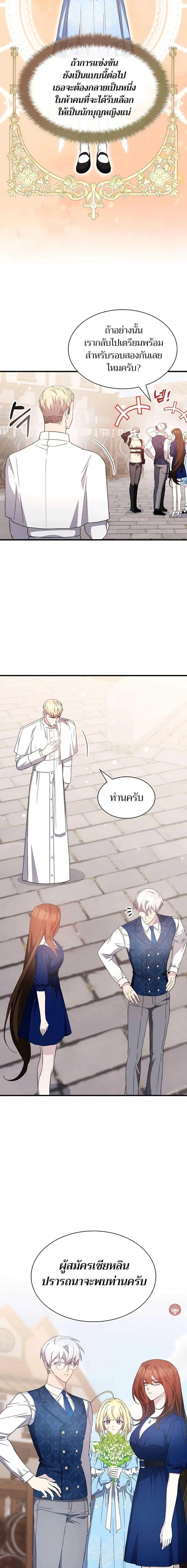 My Lucky Encounter From The Game Turned Into Reality ตอนที่ 49 หน้า 4