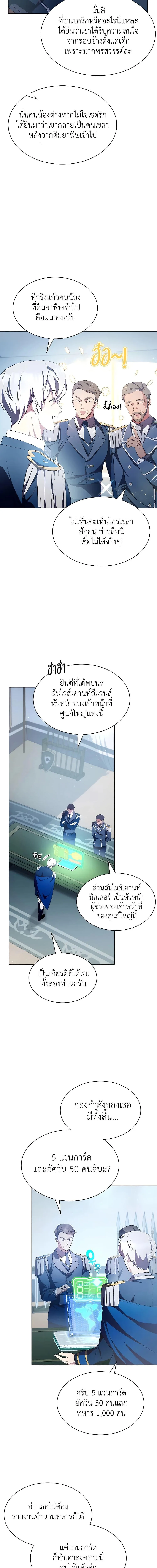 My Lucky Encounter From The Game Turned Into Reality ตอนที่ 5 หน้า 12