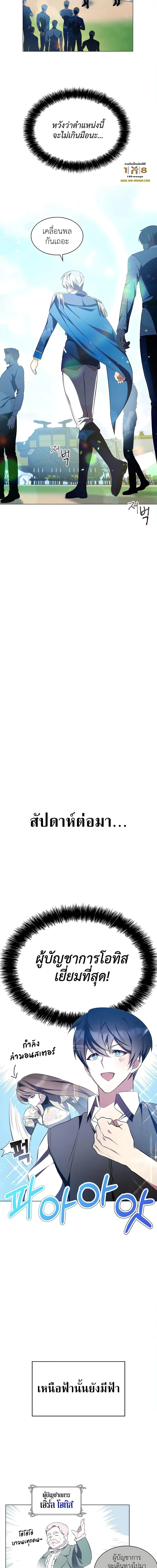 My Lucky Encounter From The Game Turned Into Reality ตอนที่ 5 หน้า 14