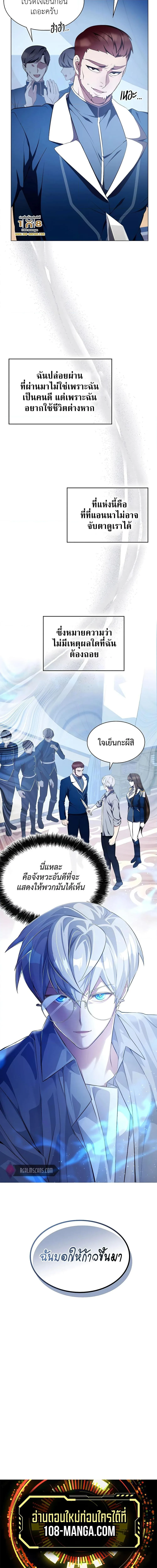 My Lucky Encounter From The Game Turned Into Reality ตอนที่ 5 หน้า 20