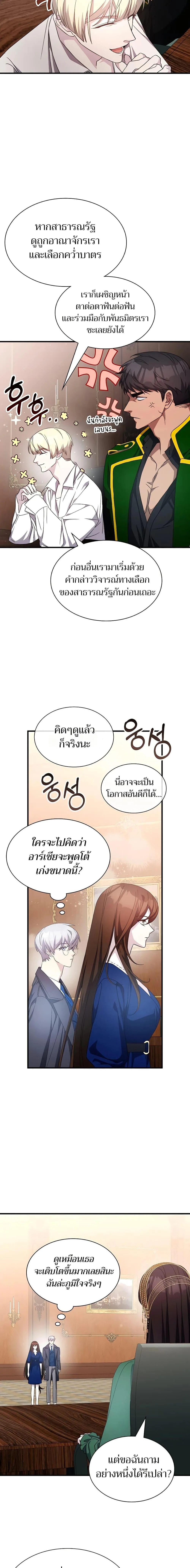 My Lucky Encounter From The Game Turned Into Reality ตอนที่ 50 หน้า 13