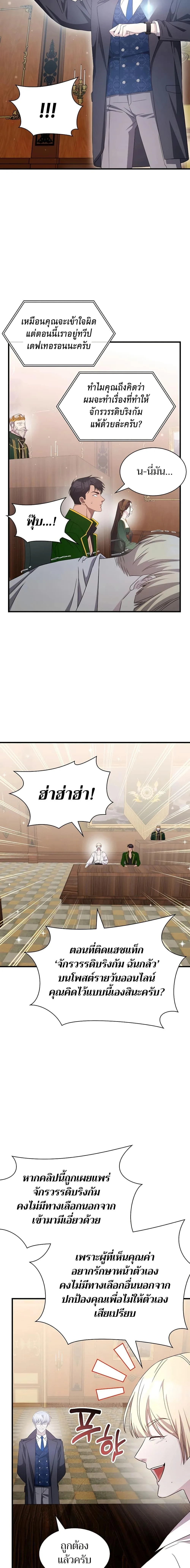 My Lucky Encounter From The Game Turned Into Reality ตอนที่ 50 หน้า 15