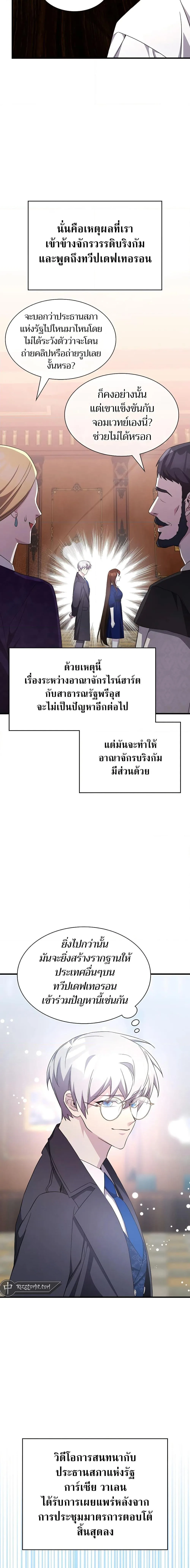 My Lucky Encounter From The Game Turned Into Reality ตอนที่ 50 หน้า 16