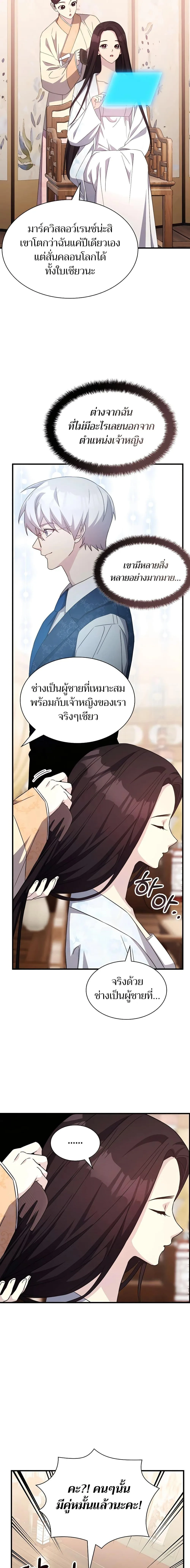 My Lucky Encounter From The Game Turned Into Reality ตอนที่ 50 หน้า 18