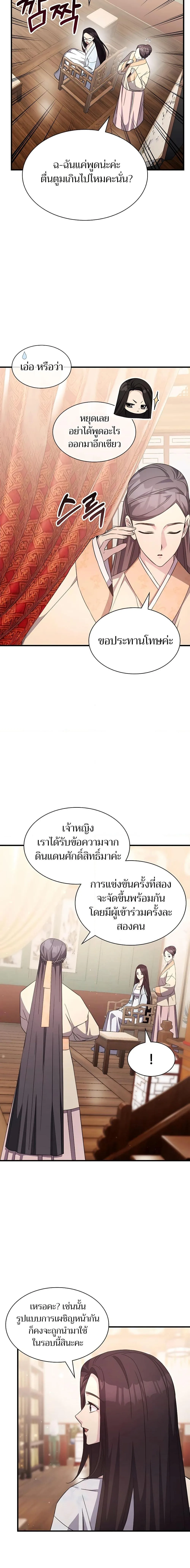 My Lucky Encounter From The Game Turned Into Reality ตอนที่ 50 หน้า 19
