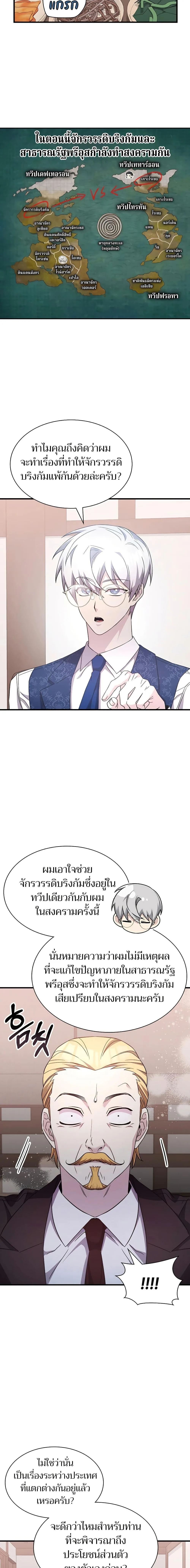 My Lucky Encounter From The Game Turned Into Reality ตอนที่ 50 หน้า 2