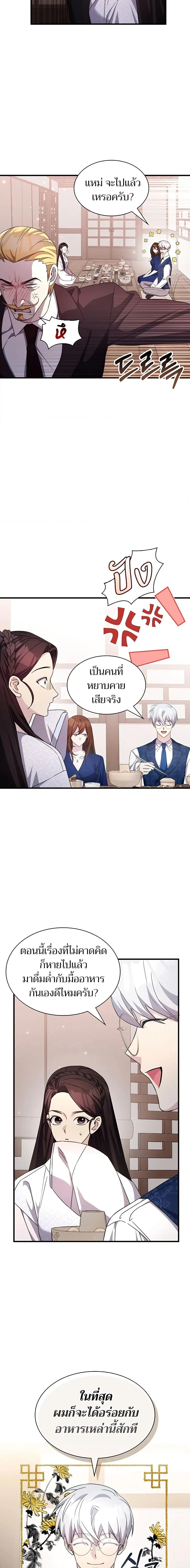 My Lucky Encounter From The Game Turned Into Reality ตอนที่ 50 หน้า 4