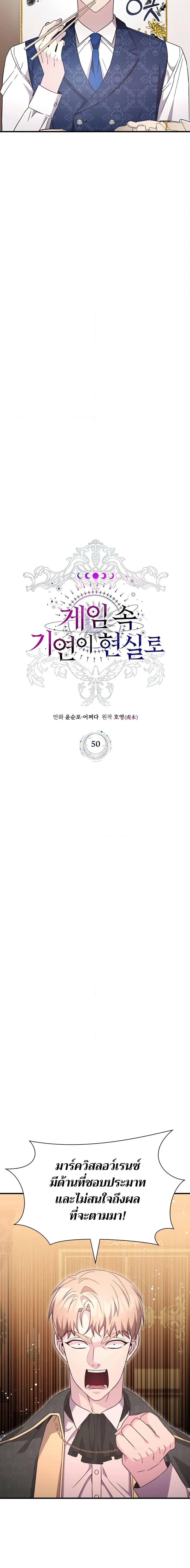 My Lucky Encounter From The Game Turned Into Reality ตอนที่ 50 หน้า 5
