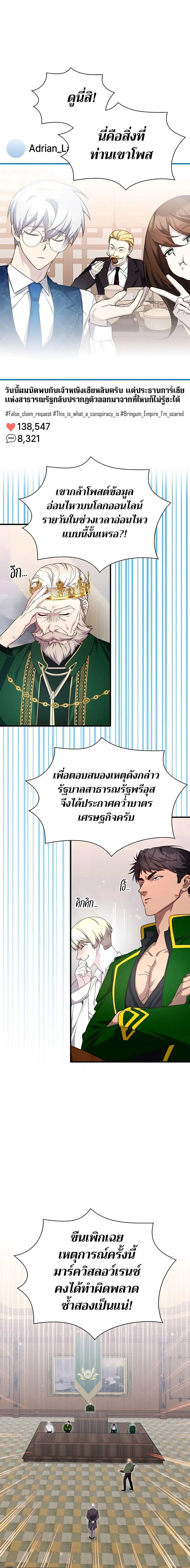 My Lucky Encounter From The Game Turned Into Reality ตอนที่ 50 หน้า 6