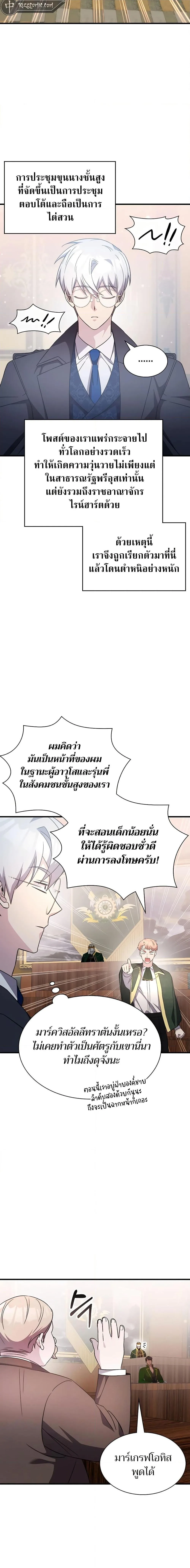 My Lucky Encounter From The Game Turned Into Reality ตอนที่ 50 หน้า 7