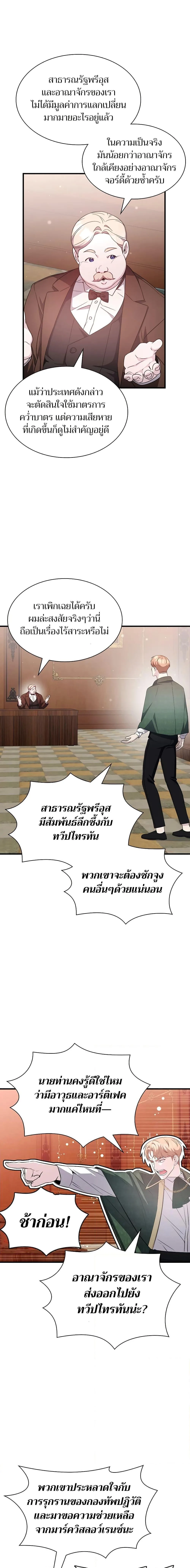 My Lucky Encounter From The Game Turned Into Reality ตอนที่ 50 หน้า 8