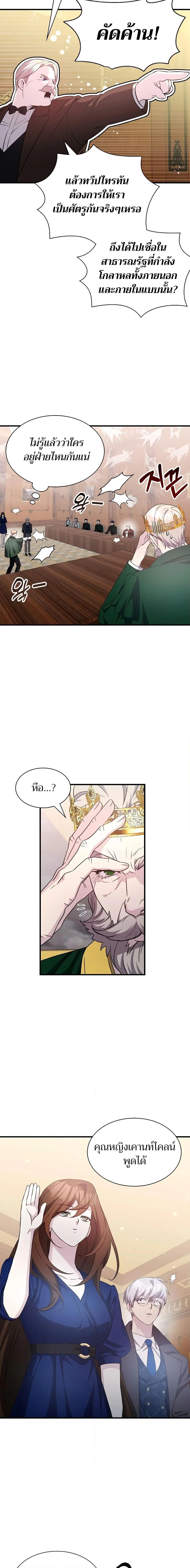 My Lucky Encounter From The Game Turned Into Reality ตอนที่ 50 หน้า 9