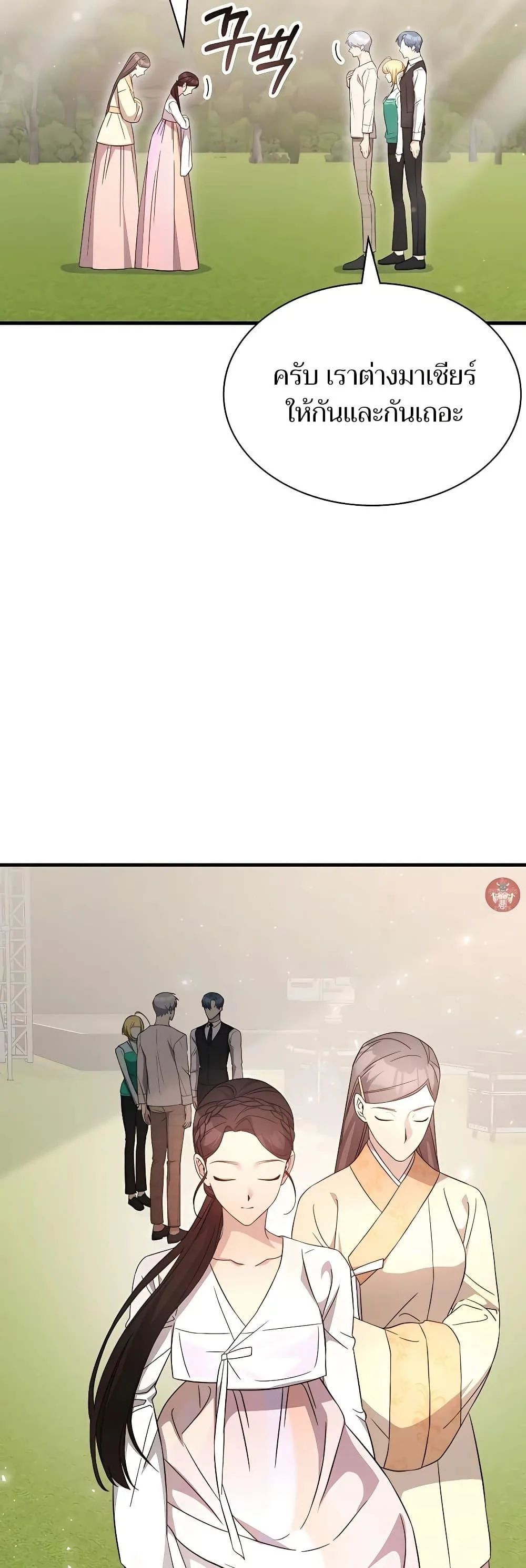 My Lucky Encounter From The Game Turned Into Reality ตอนที่ 51 หน้า 10