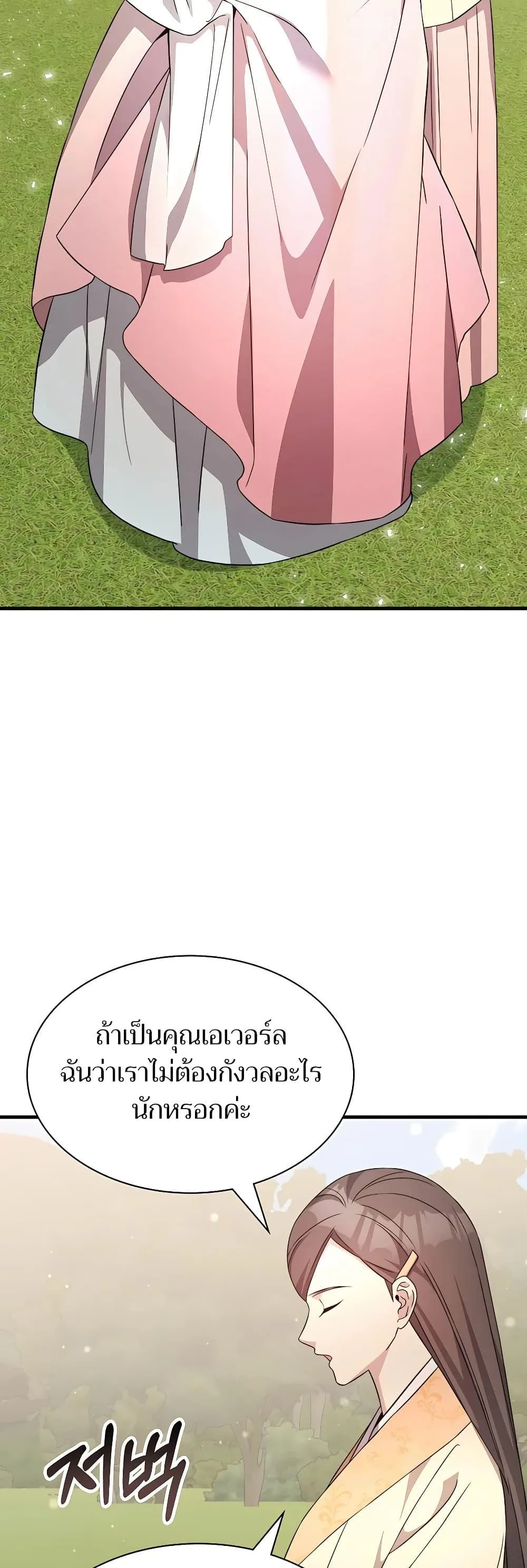My Lucky Encounter From The Game Turned Into Reality ตอนที่ 51 หน้า 11