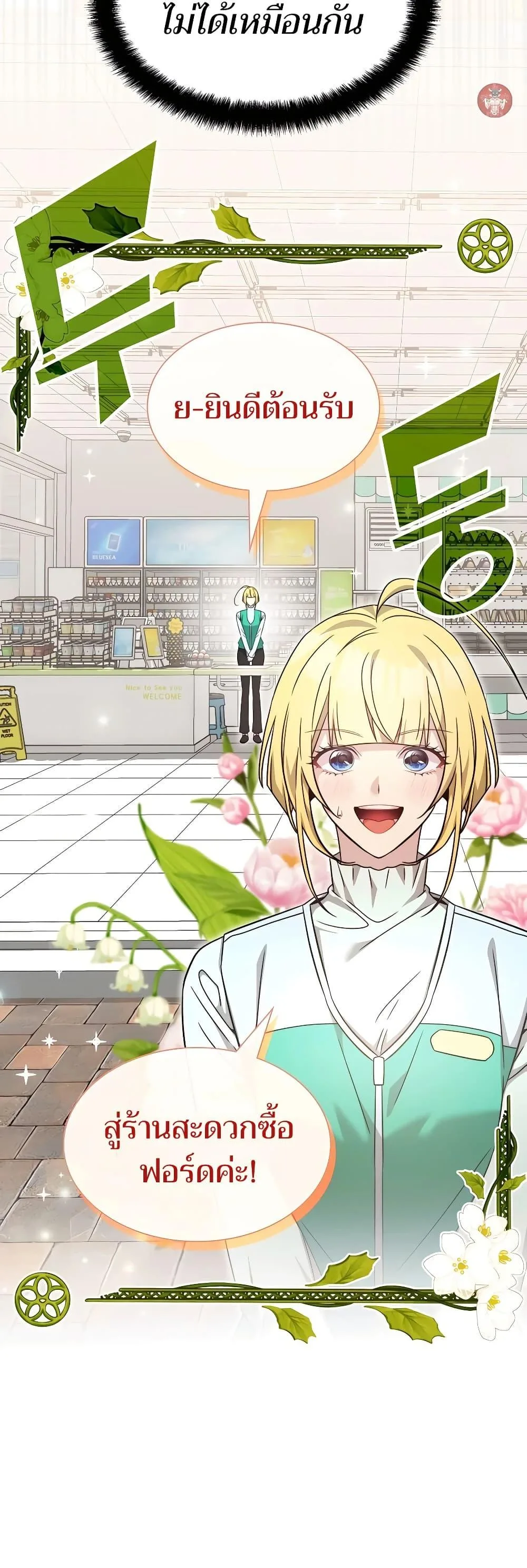 My Lucky Encounter From The Game Turned Into Reality ตอนที่ 51 หน้า 30