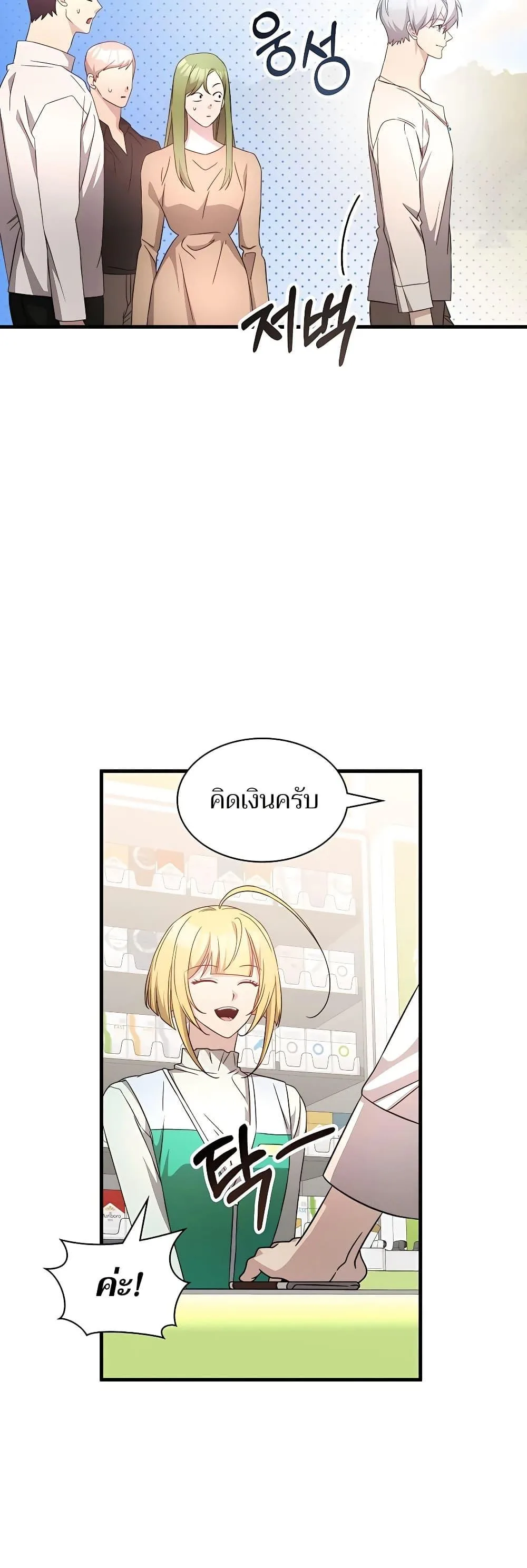 My Lucky Encounter From The Game Turned Into Reality ตอนที่ 51 หน้า 32