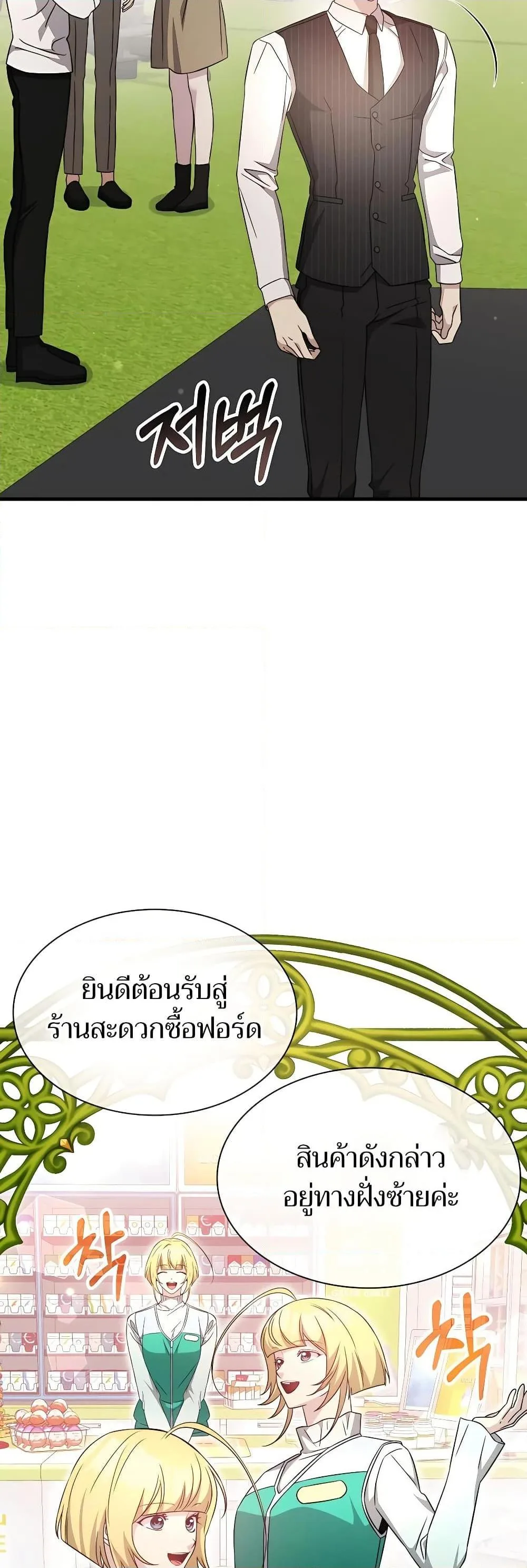 My Lucky Encounter From The Game Turned Into Reality ตอนที่ 51 หน้า 35