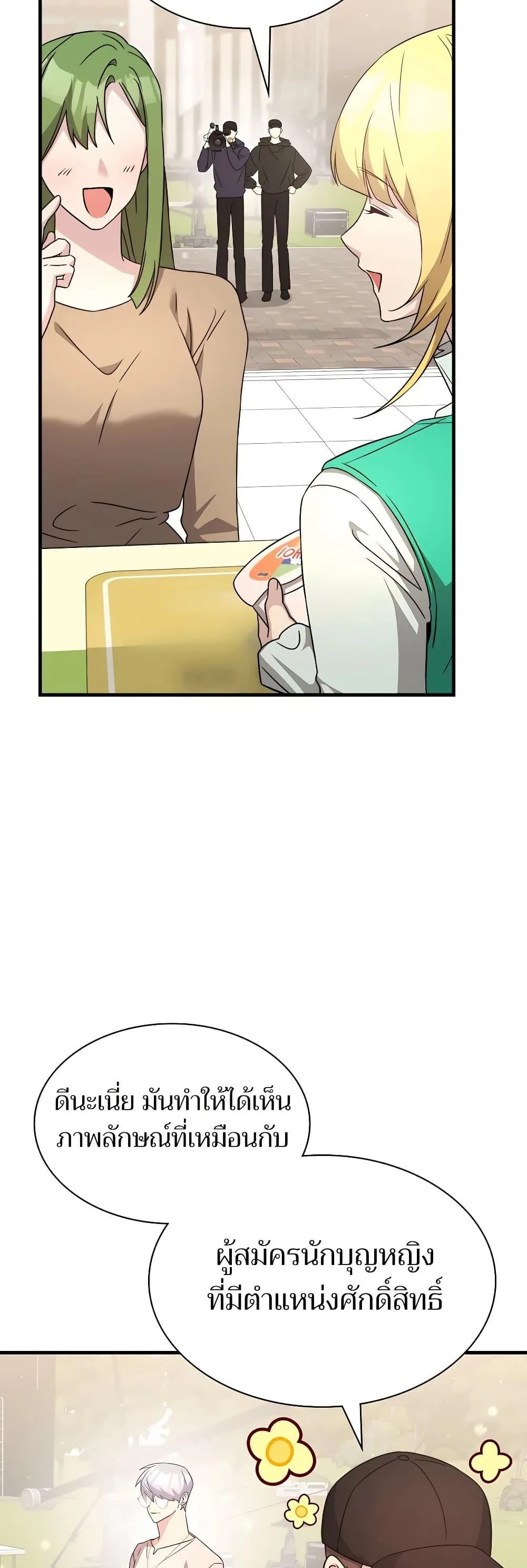 My Lucky Encounter From The Game Turned Into Reality ตอนที่ 51 หน้า 37