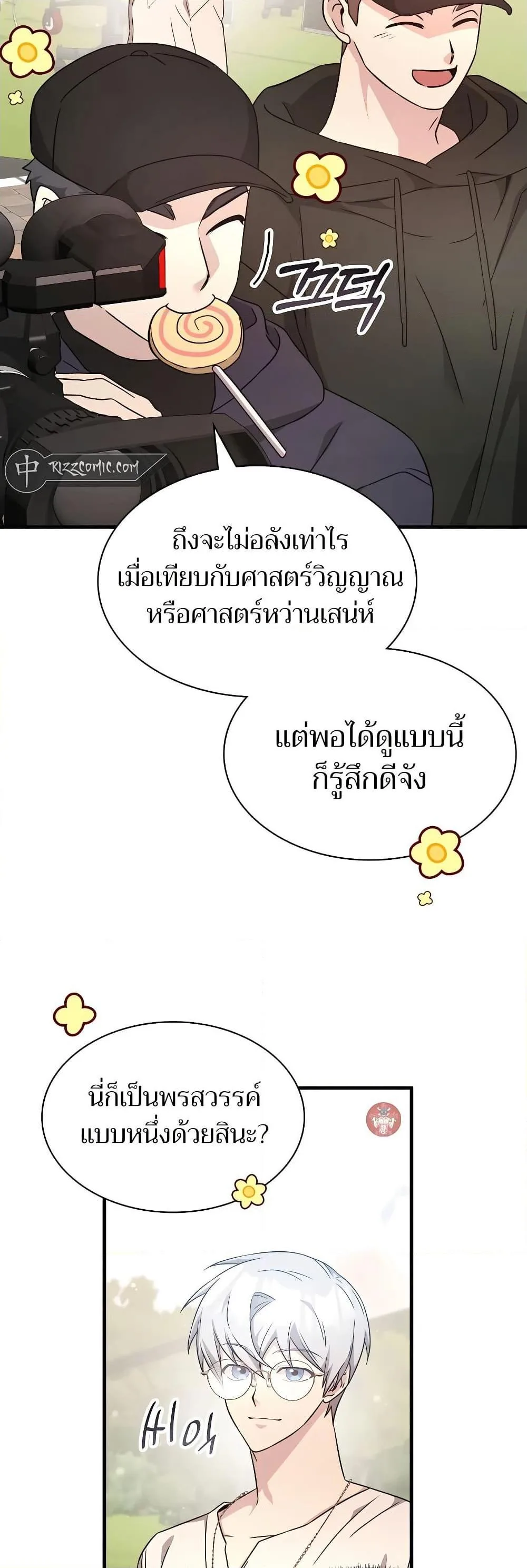 My Lucky Encounter From The Game Turned Into Reality ตอนที่ 51 หน้า 38