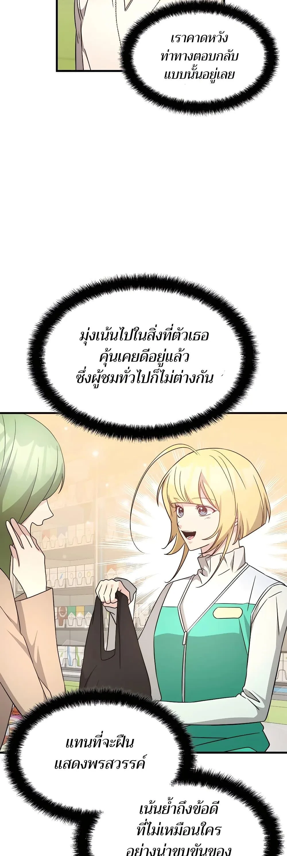My Lucky Encounter From The Game Turned Into Reality ตอนที่ 51 หน้า 39