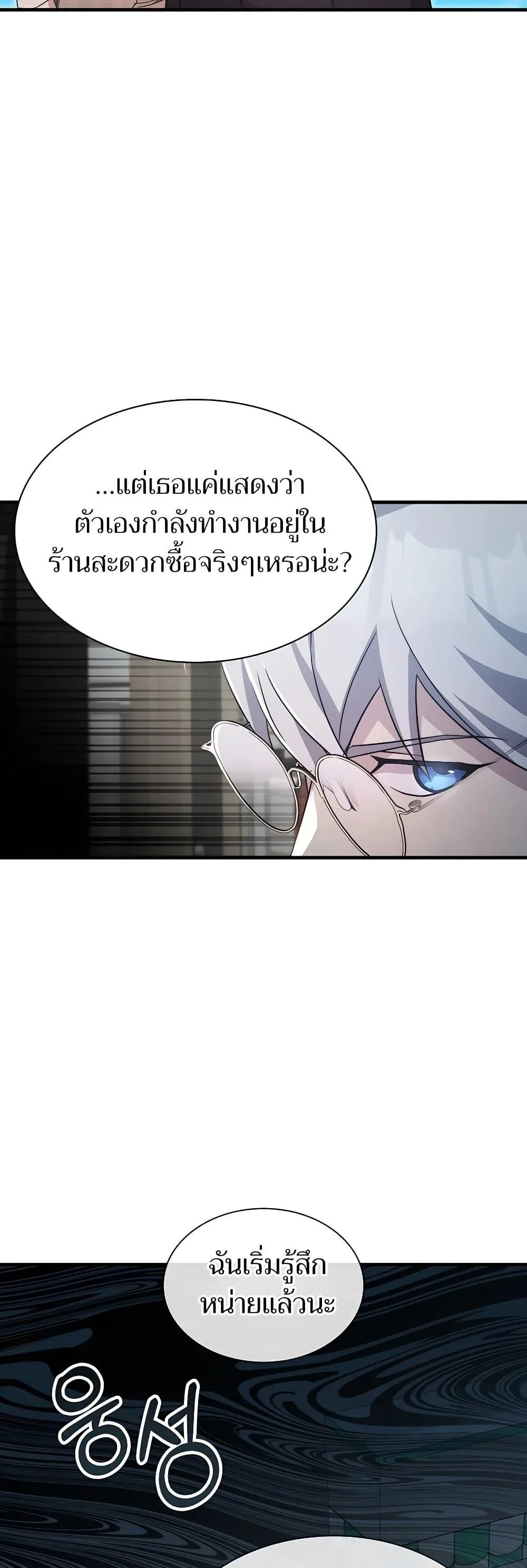 My Lucky Encounter From The Game Turned Into Reality ตอนที่ 51 หน้า 41