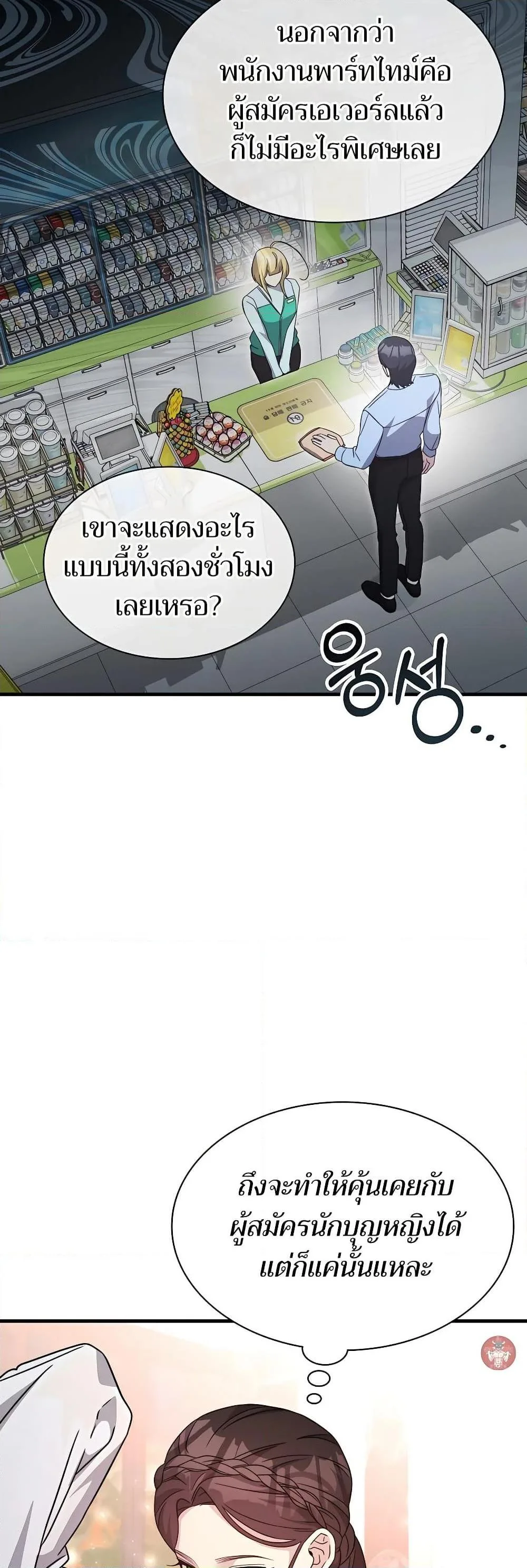 My Lucky Encounter From The Game Turned Into Reality ตอนที่ 51 หน้า 42