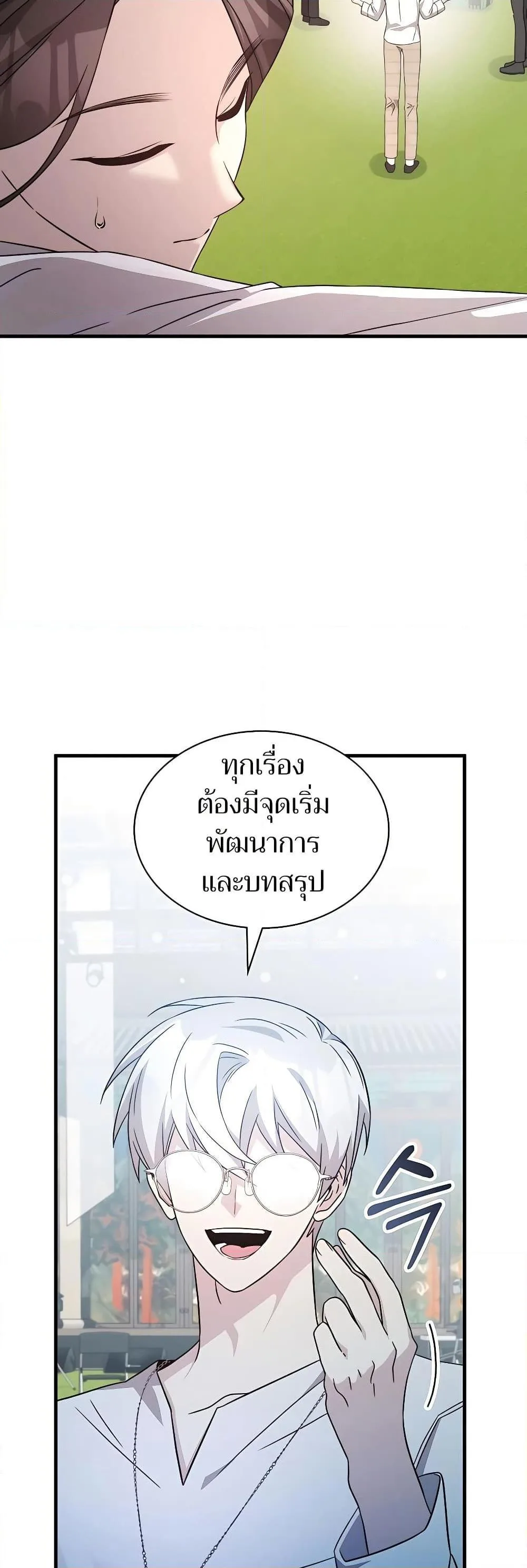 My Lucky Encounter From The Game Turned Into Reality ตอนที่ 51 หน้า 44