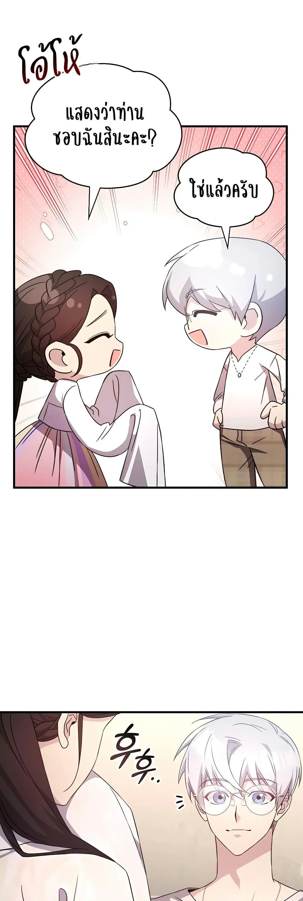 My Lucky Encounter From The Game Turned Into Reality ตอนที่ 51 หน้า 7