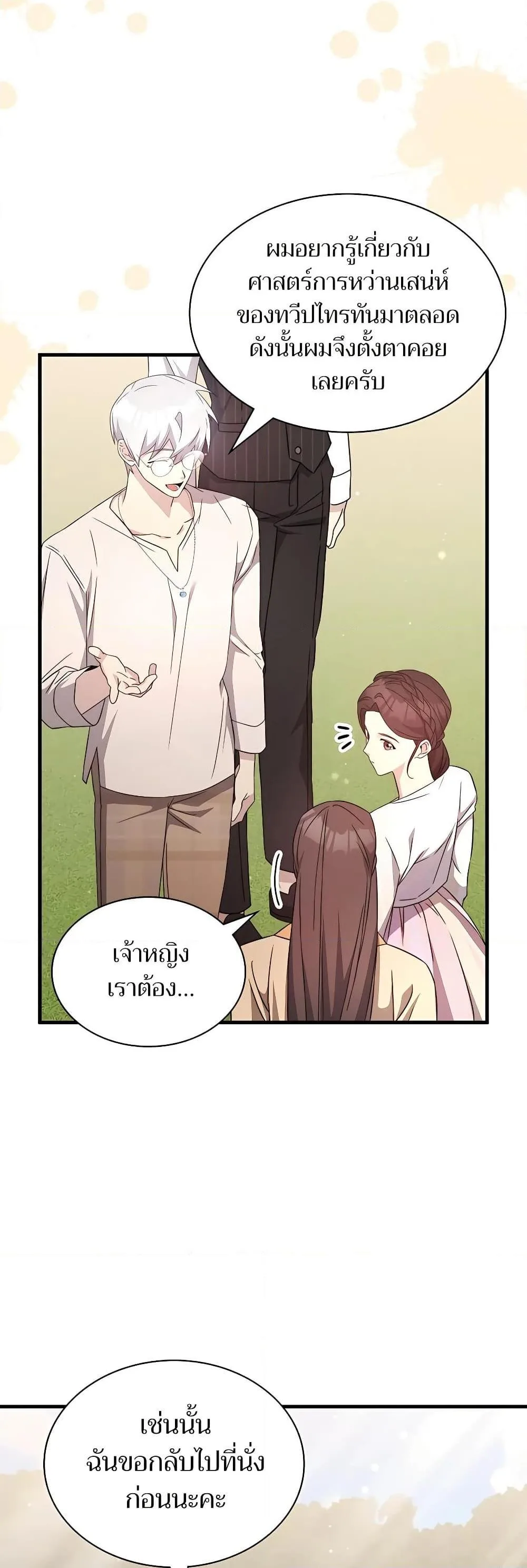 My Lucky Encounter From The Game Turned Into Reality ตอนที่ 51 หน้า 9