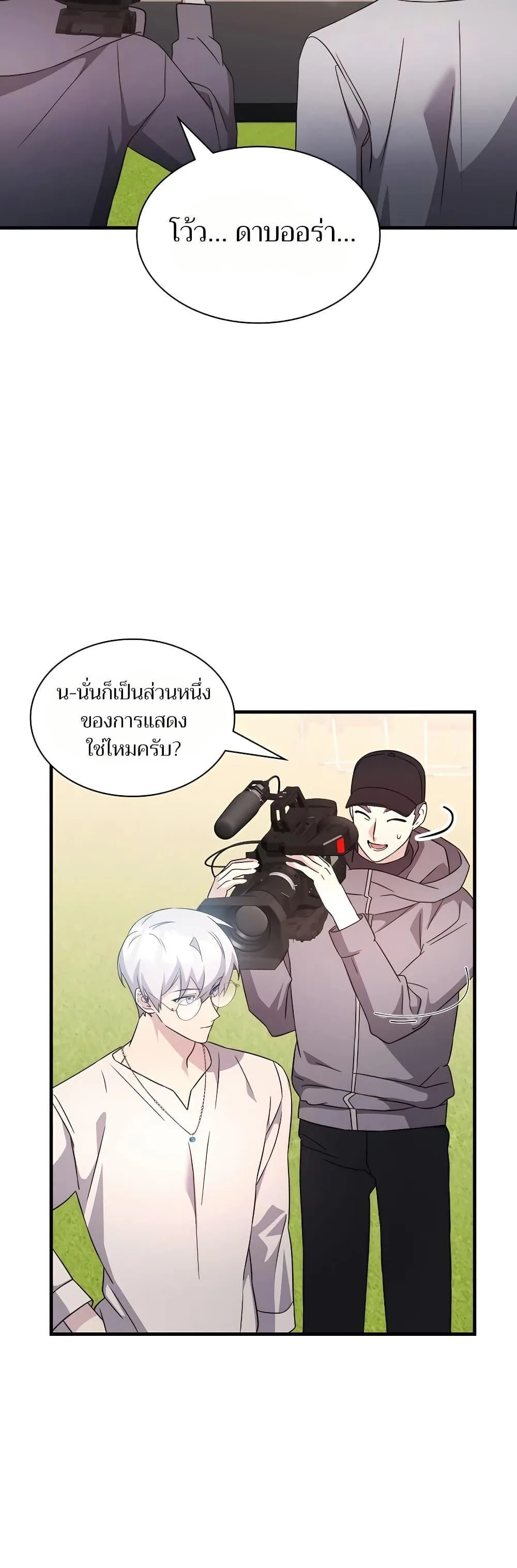 My Lucky Encounter From The Game Turned Into Reality ตอนที่ 52 หน้า 12