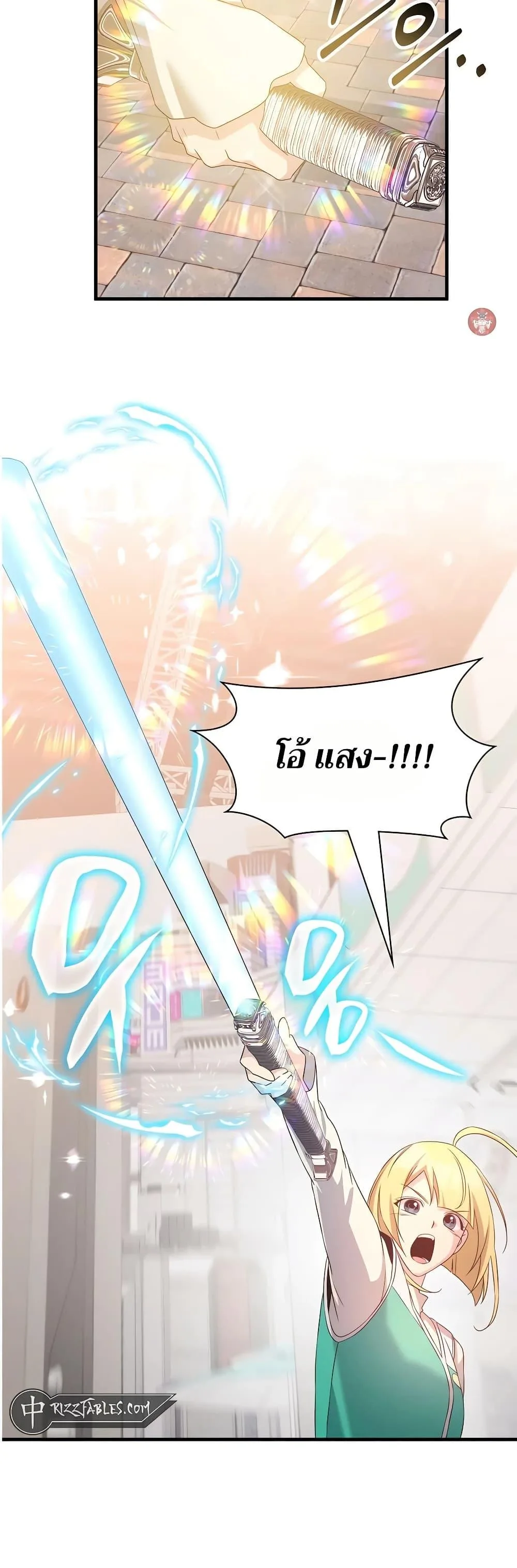 My Lucky Encounter From The Game Turned Into Reality ตอนที่ 52 หน้า 14
