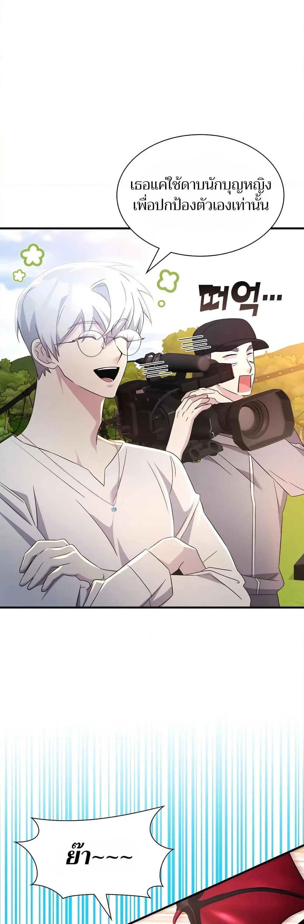 My Lucky Encounter From The Game Turned Into Reality ตอนที่ 52 หน้า 15