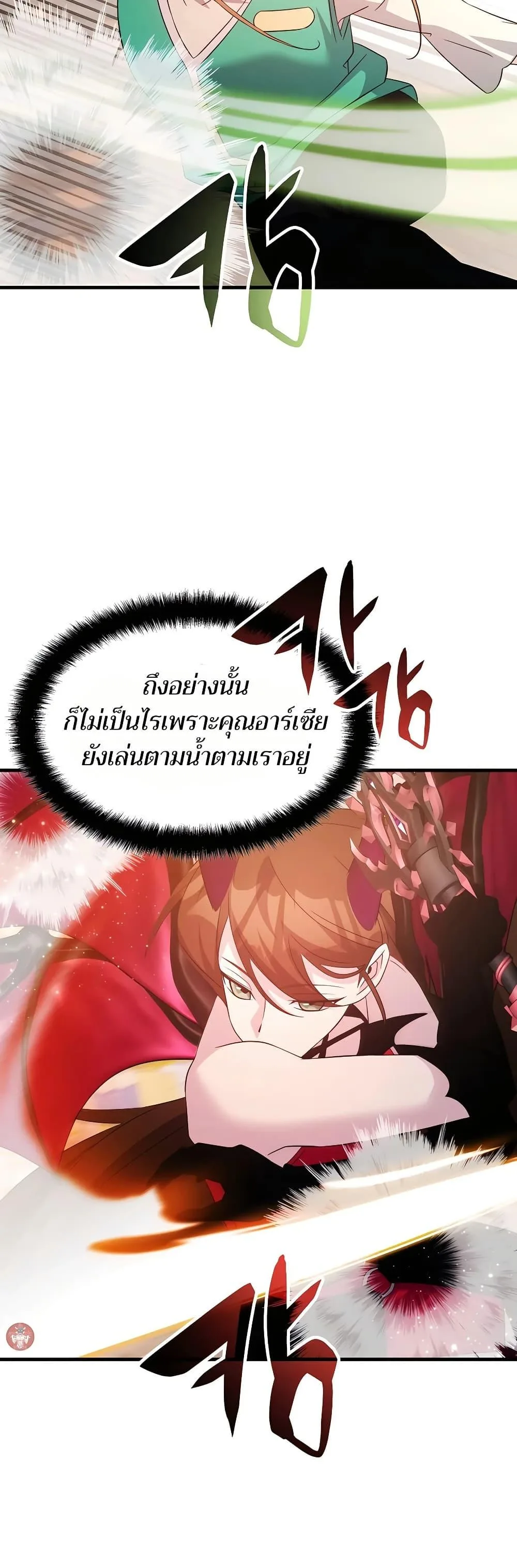 My Lucky Encounter From The Game Turned Into Reality ตอนที่ 52 หน้า 20
