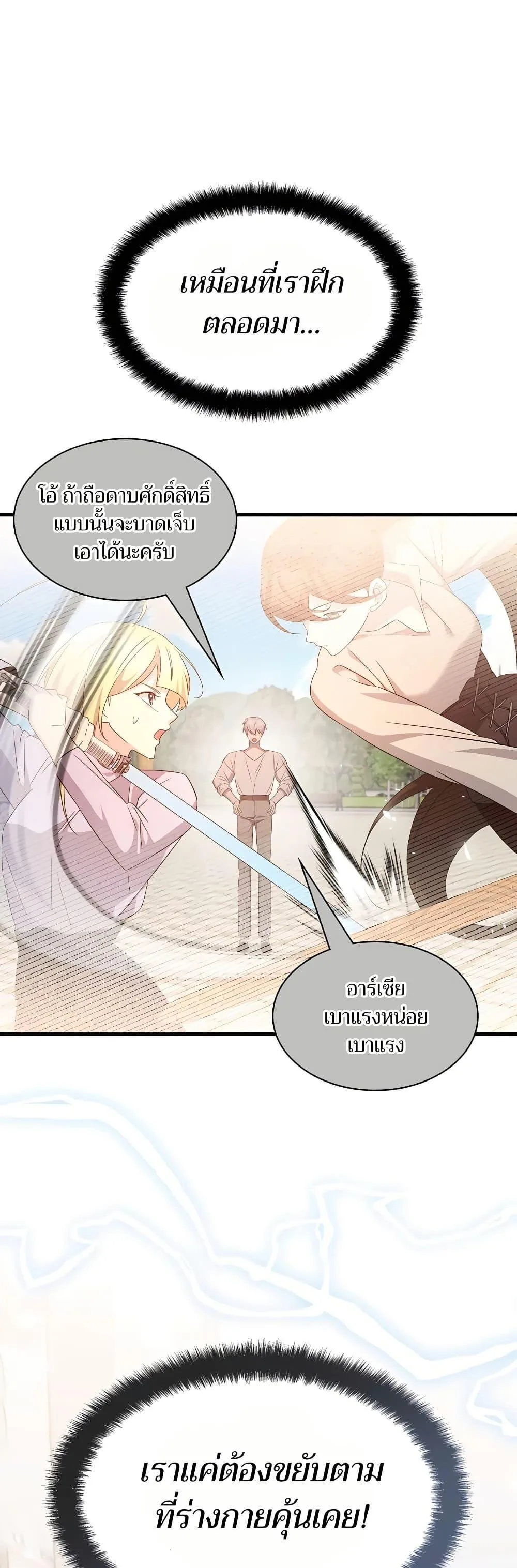 My Lucky Encounter From The Game Turned Into Reality ตอนที่ 52 หน้า 21