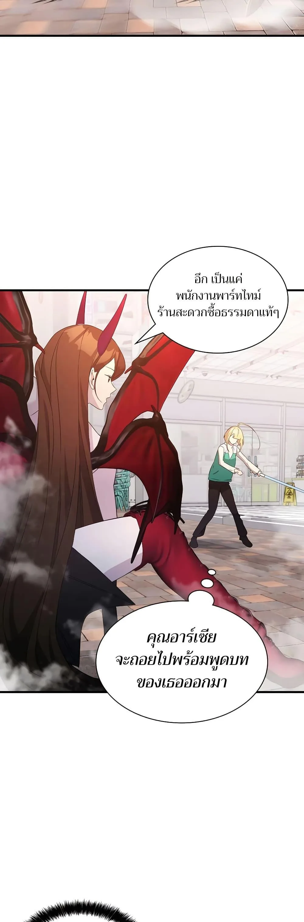 My Lucky Encounter From The Game Turned Into Reality ตอนที่ 52 หน้า 24