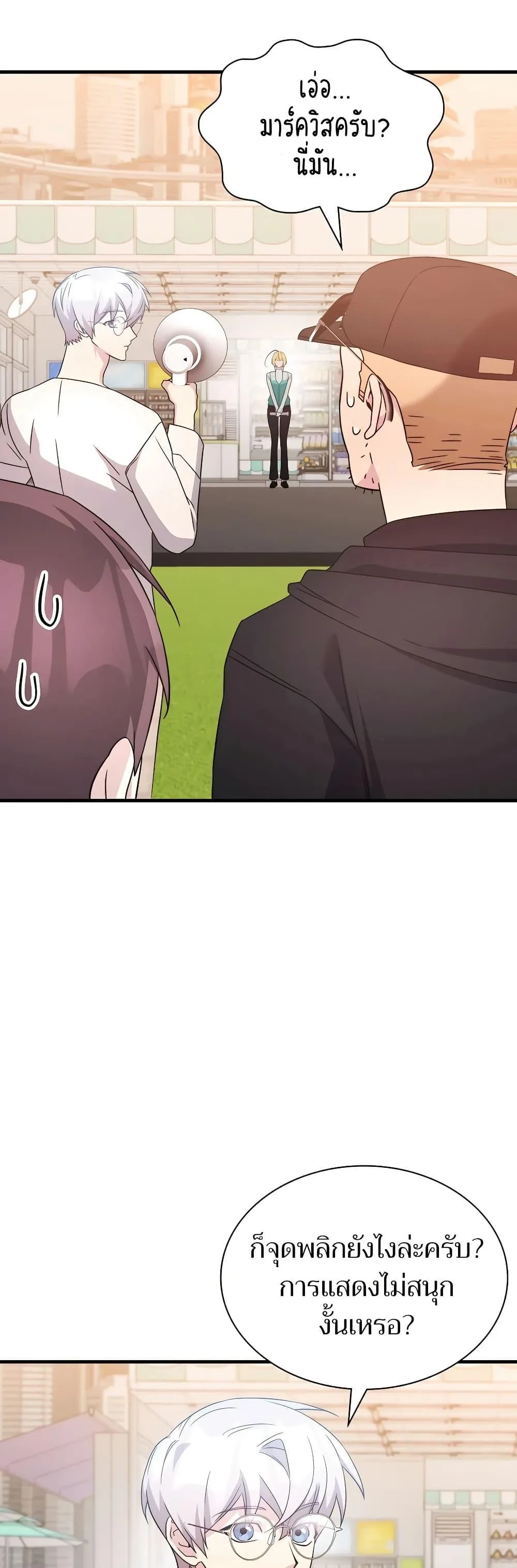 My Lucky Encounter From The Game Turned Into Reality ตอนที่ 52 หน้า 35
