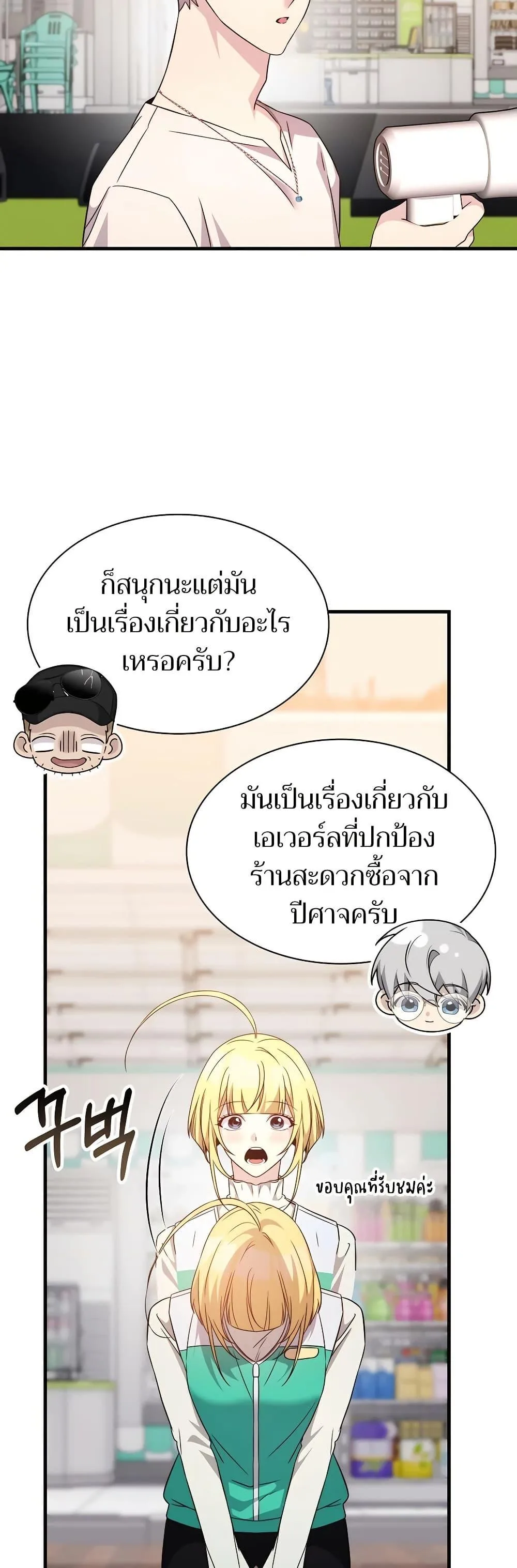 My Lucky Encounter From The Game Turned Into Reality ตอนที่ 52 หน้า 36