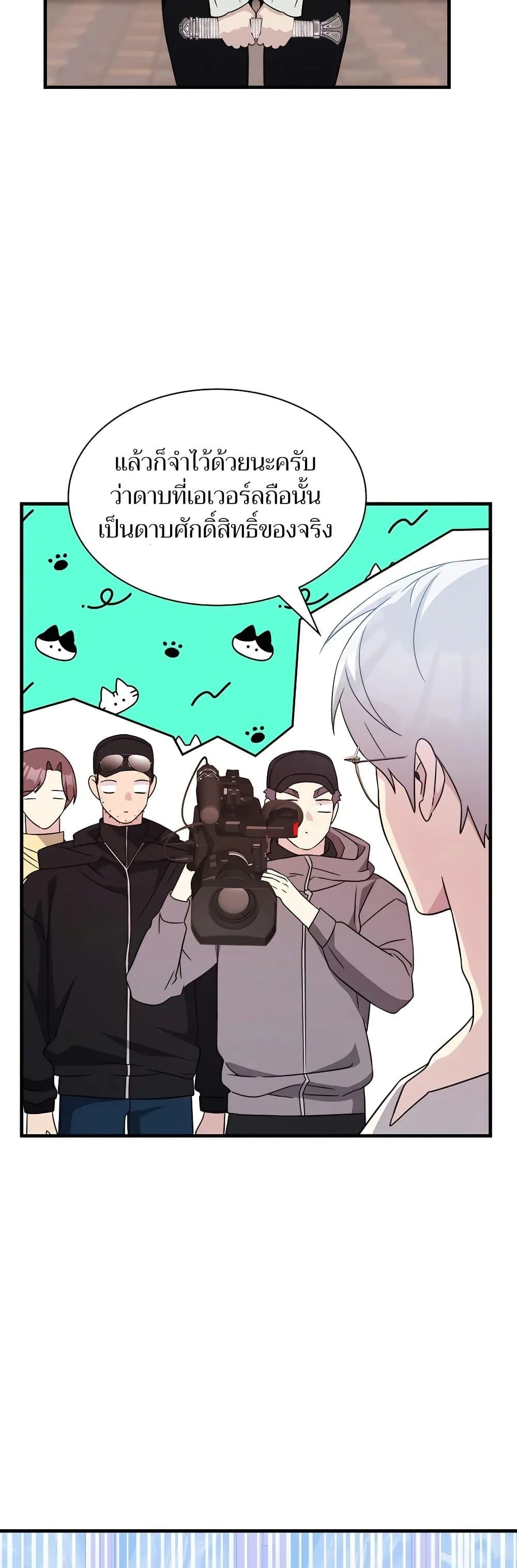 My Lucky Encounter From The Game Turned Into Reality ตอนที่ 52 หน้า 37