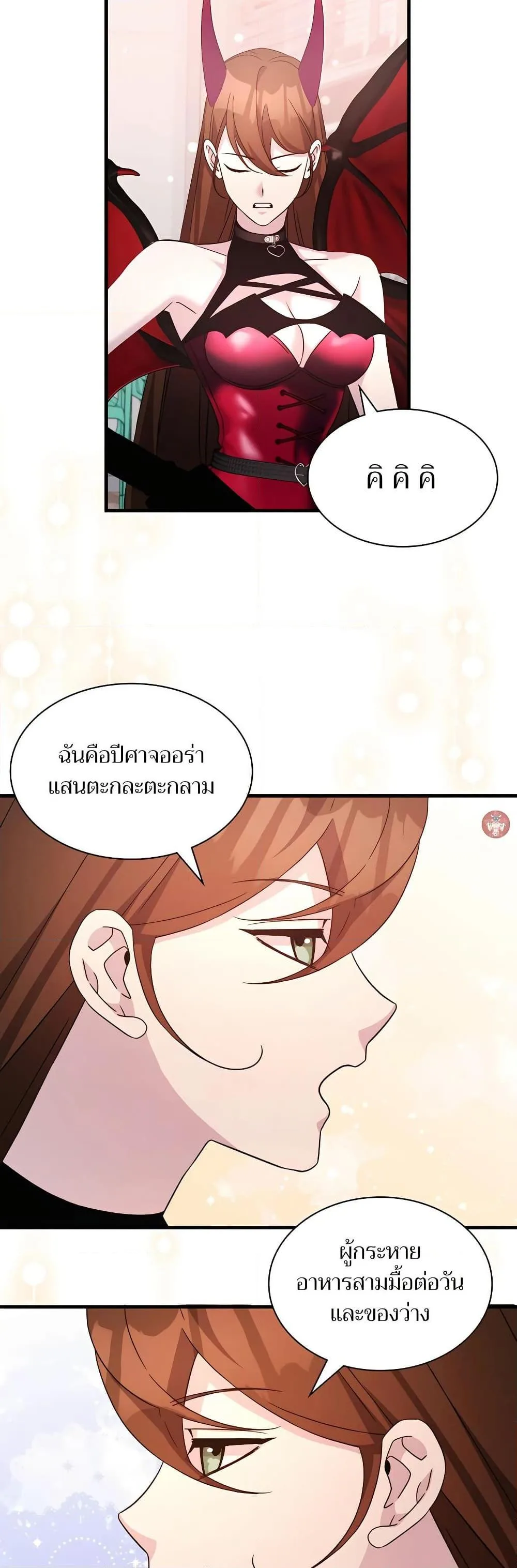 My Lucky Encounter From The Game Turned Into Reality ตอนที่ 52 หน้า 4